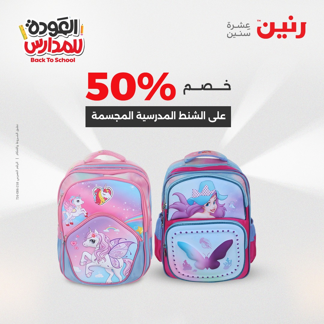 raneen offers from 14sep to 5sep 2025 عروض رنين من 14 سبتمبر حتى 5 سبتمبر 2025 صفحة رقم 141